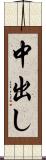 中出し Scroll
