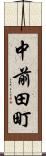 中前田町 Scroll