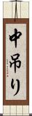 中吊り Scroll