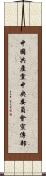 中國共產黨中央委員會宣傳部 Scroll