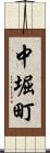 中堀町 Scroll