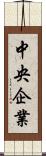 中央企業 Scroll