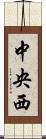 中央西 Scroll