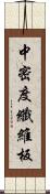 中密度纖維板 Scroll