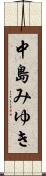 中島みゆき Scroll