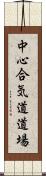 Chushin Aikido Dojo Scroll