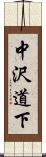 中沢道下 Scroll