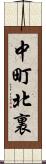 中町北裏 Scroll