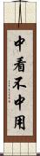 中看不中用 Scroll