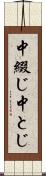 中綴じ Scroll