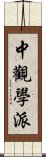 中觀學派 Scroll