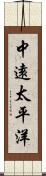 中遠太平洋 Scroll