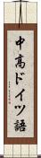 中高ドイツ語 Scroll