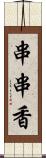 串串香 Scroll