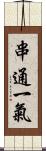 串通一氣 Scroll