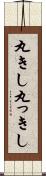 丸きし Scroll