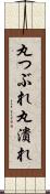 丸つぶれ Scroll