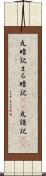 丸暗記 Scroll