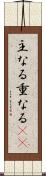 主なる Scroll