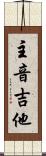 主音吉他 Scroll