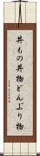 丼もの Scroll