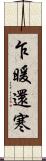 乍暖還寒 Scroll