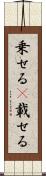 乗せる(P) Scroll