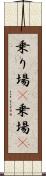 乗り場(P) Scroll