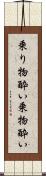 乗り物酔い Scroll