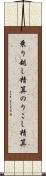 乗り越し精算 Scroll