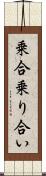 乗合 Scroll