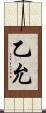 乙允 Scroll