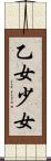 乙女 Scroll