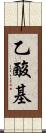 乙酸基 Scroll