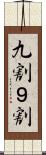 九割 Scroll