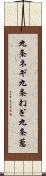 九条ネギ Scroll