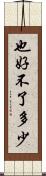 也好不了多少 Scroll