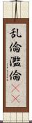 乱倫 Scroll