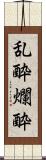 乱酔 Scroll