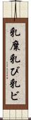 乳糜 Scroll