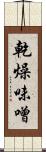 乾燥味噌 Scroll