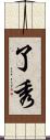 了秀 Scroll