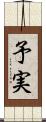 予実 Scroll