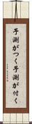 予測がつく Scroll