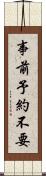 事前予約不要 Scroll