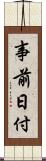 事前日付 Scroll