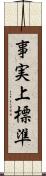 事実上標準 Scroll