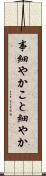 事細やか Scroll