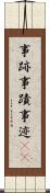 事跡 Scroll