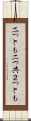 二つとも Scroll
